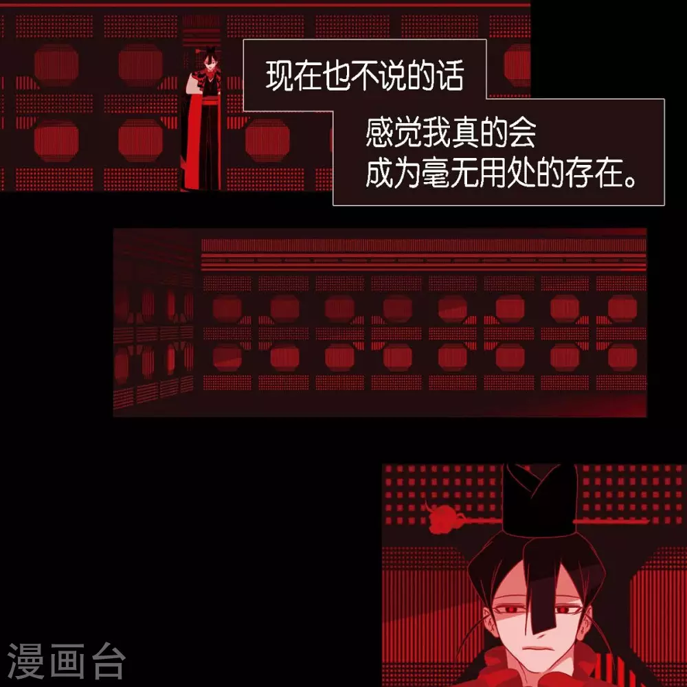 第35话 想得到公主的爱 第55页