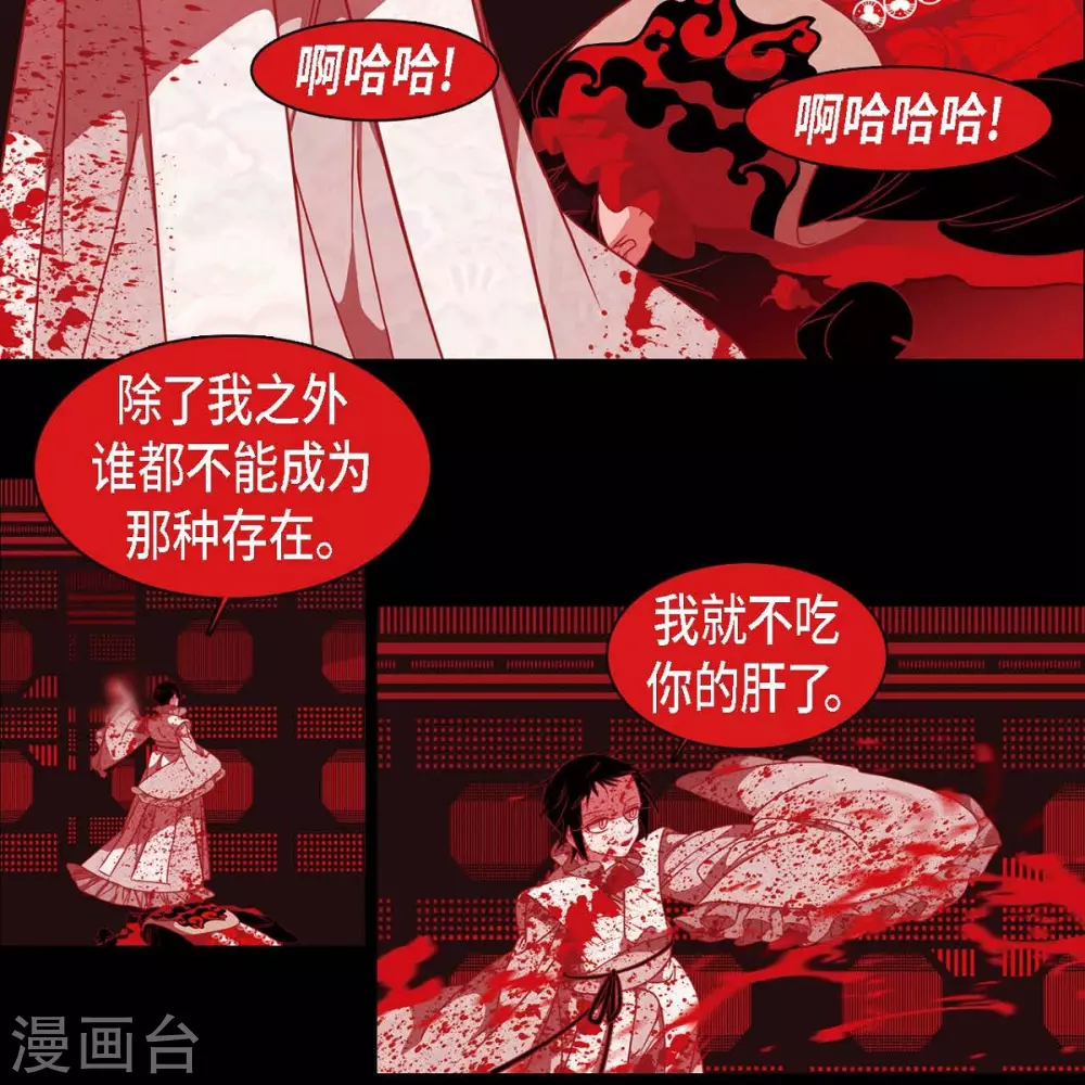 第35话 想得到公主的爱 第68页