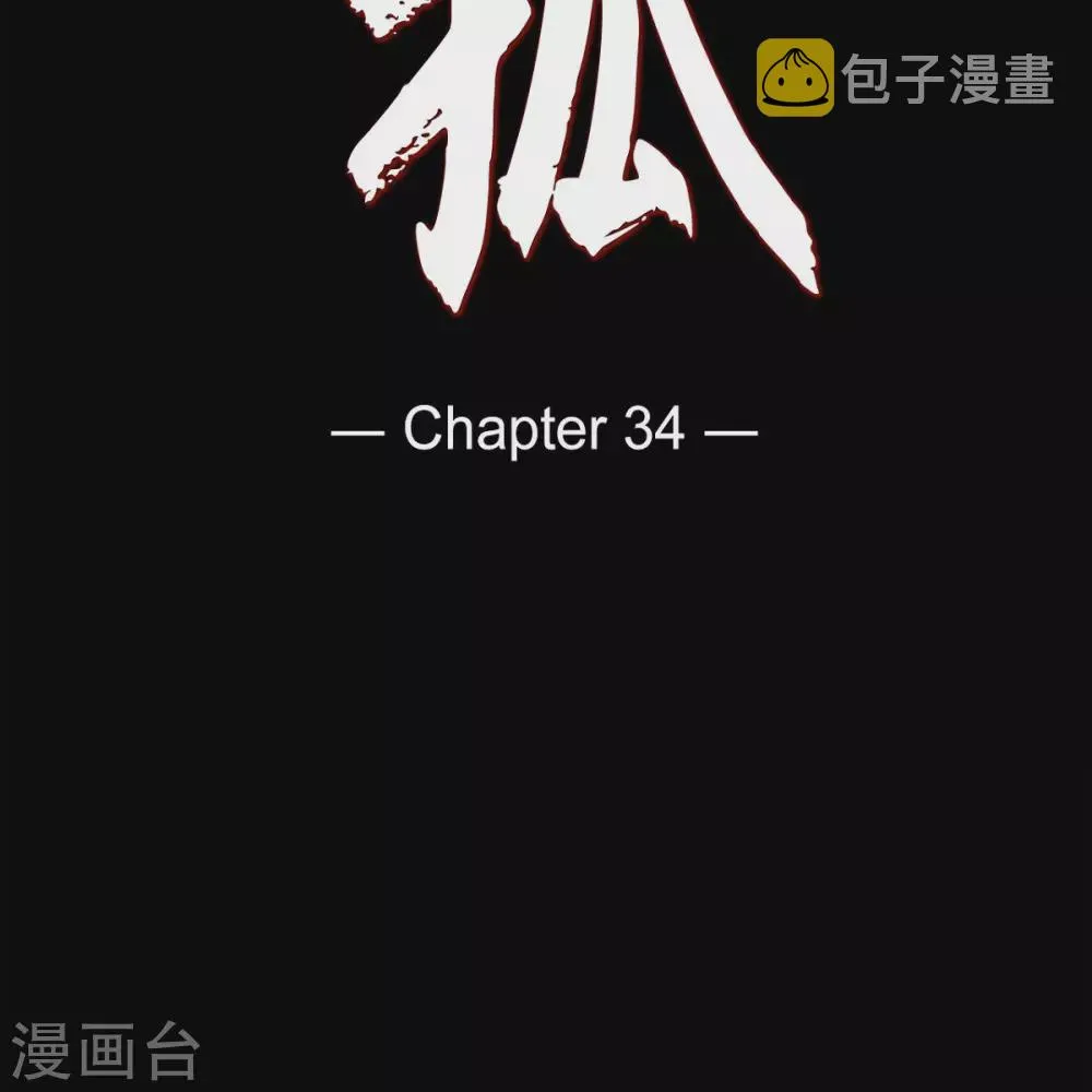 第34话 许婚 第13页