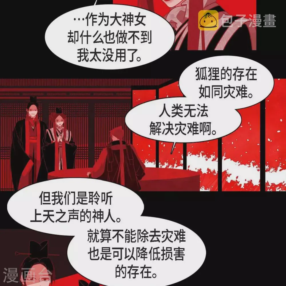 第34话 许婚 第23页