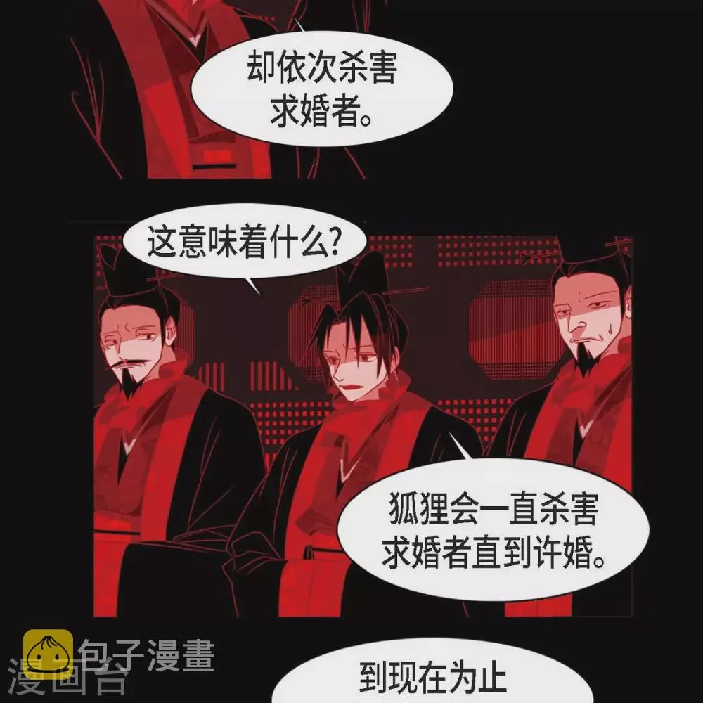 第34话 许婚 第30页