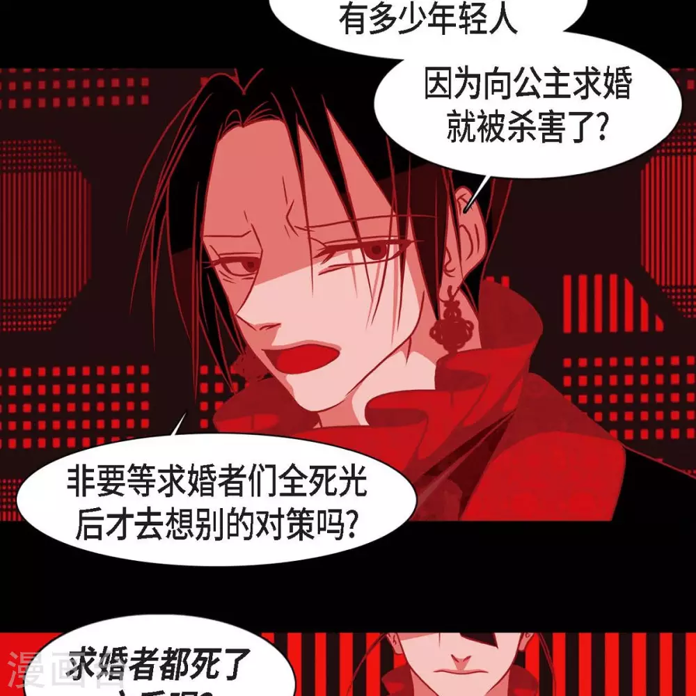 第34话 许婚 第31页