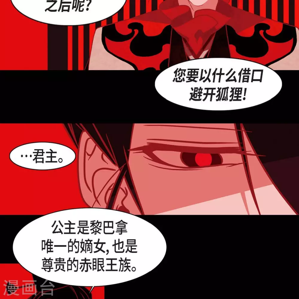 第34话 许婚 第32页