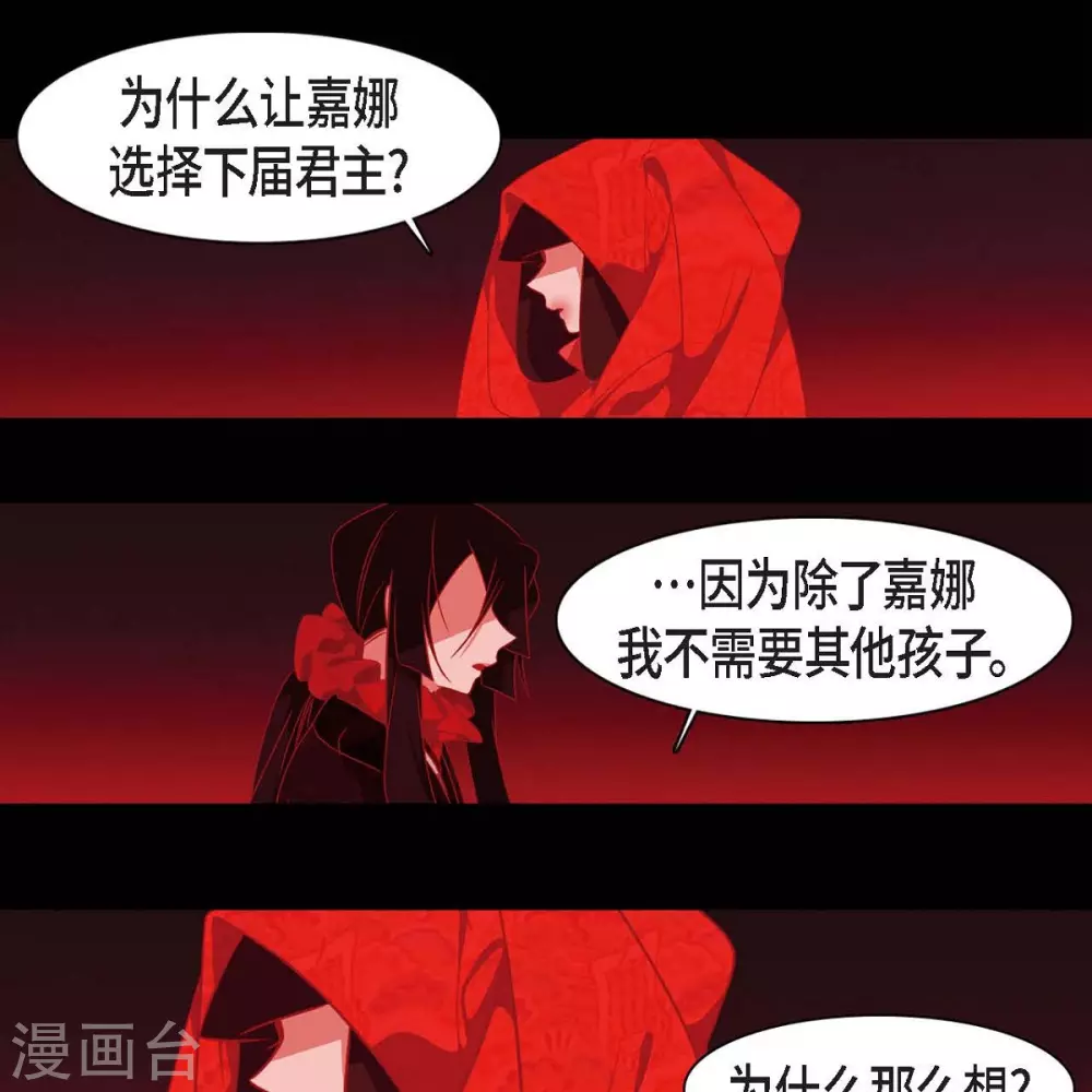 第34话 许婚 第38页