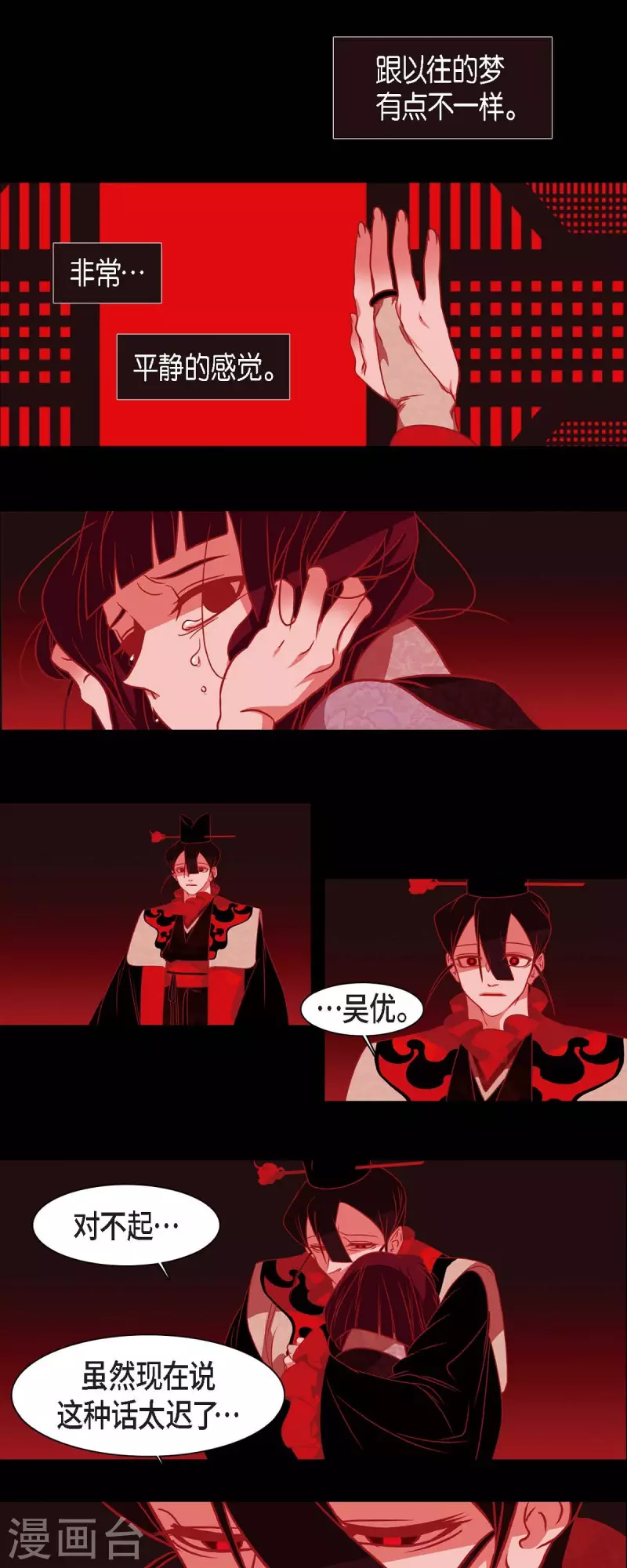 第36话 滥杀无辜 第3页