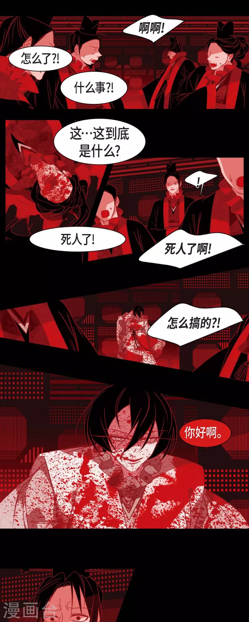 第36话 滥杀无辜 第8页