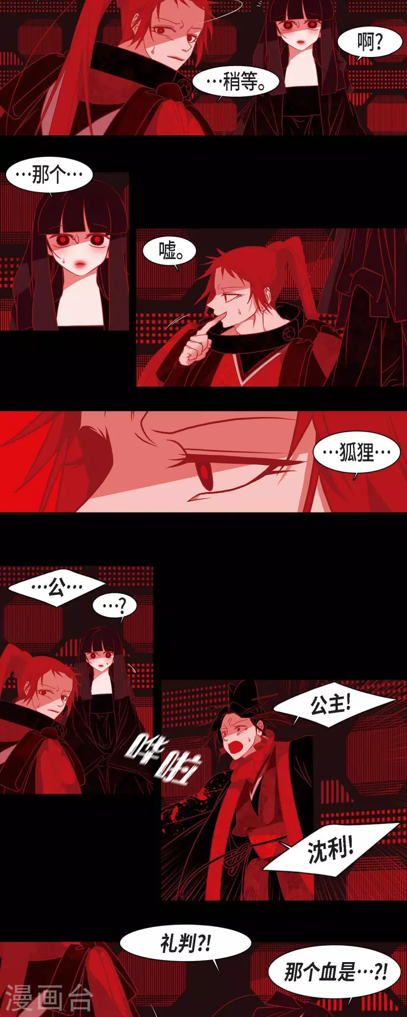 第36话 滥杀无辜 第12页
