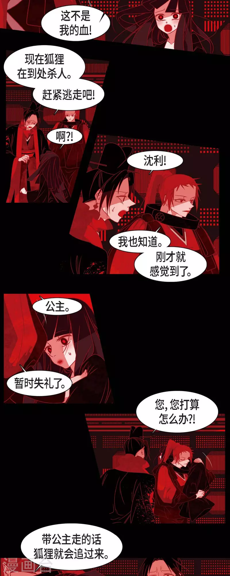 第36话 滥杀无辜 第13页