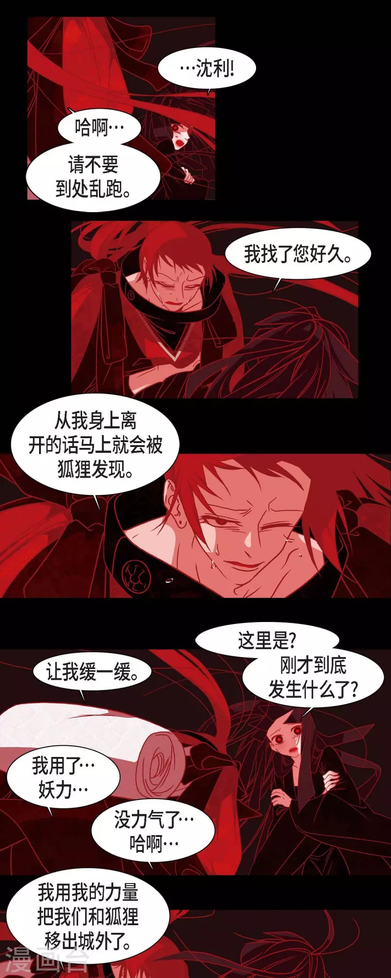 第36话 滥杀无辜 第22页