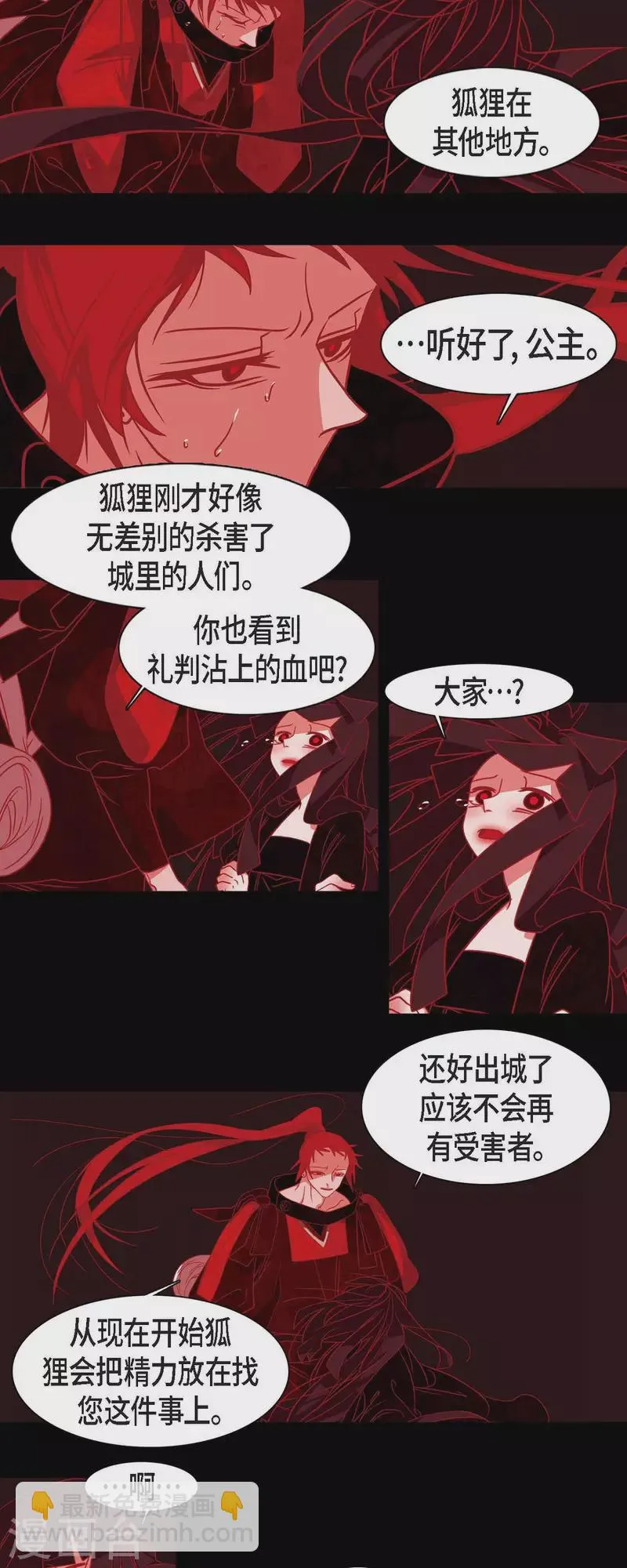 第36话 滥杀无辜 第23页