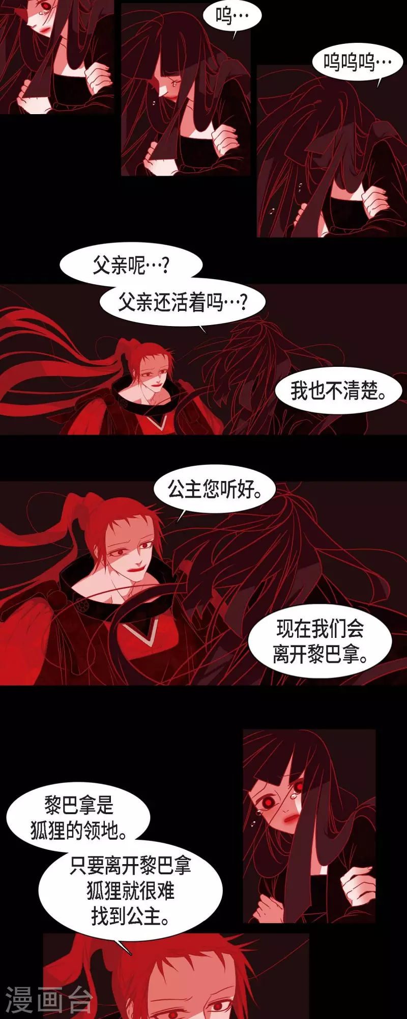 第36话 滥杀无辜 第24页