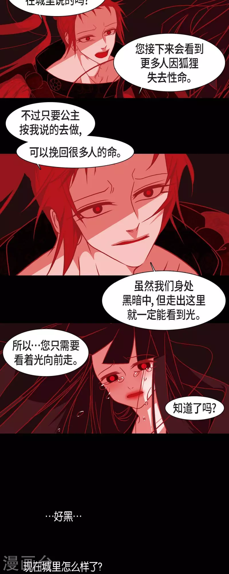 第36话 滥杀无辜 第26页