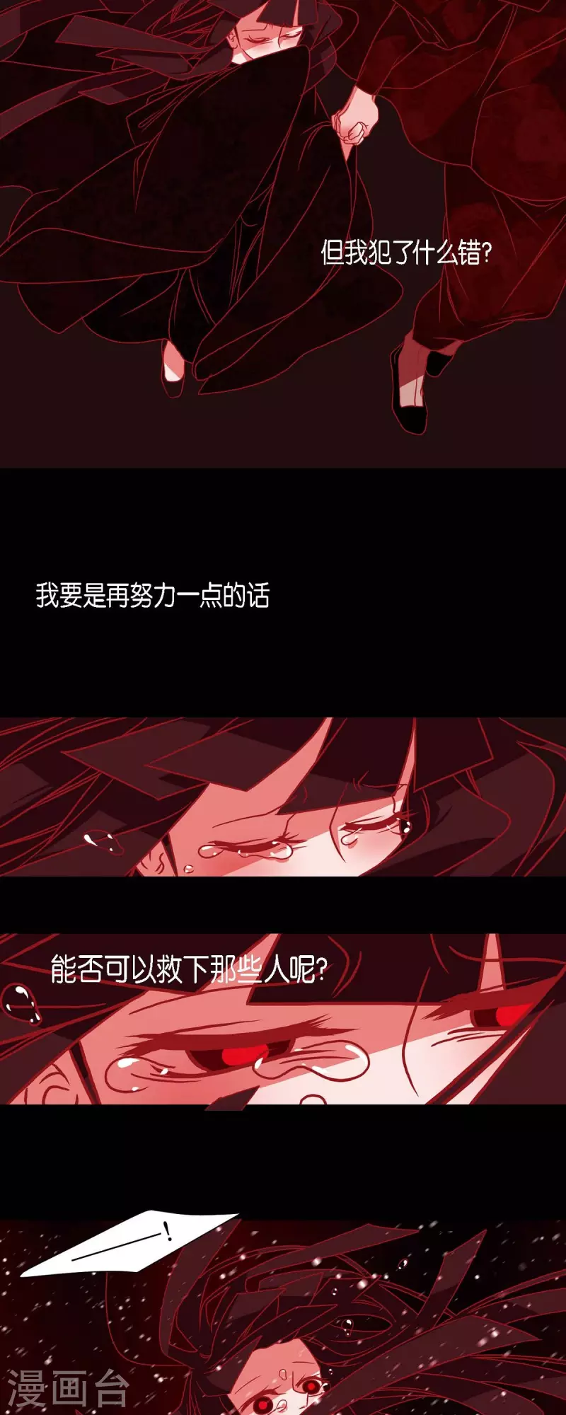 第36话 滥杀无辜 第28页