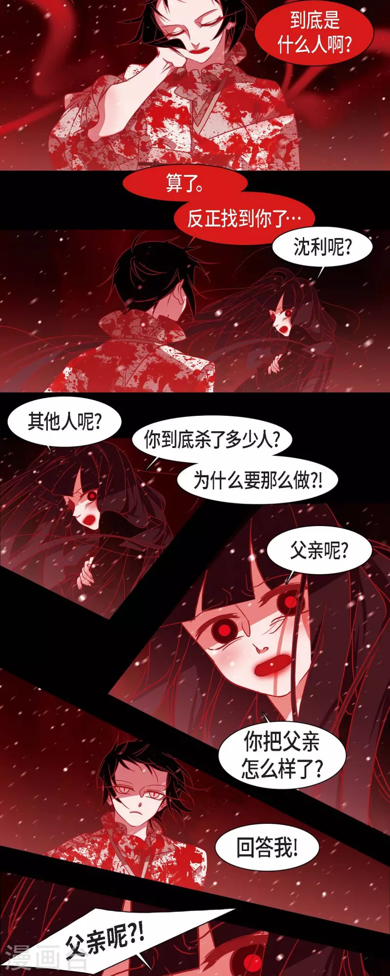 第36话 滥杀无辜 第32页