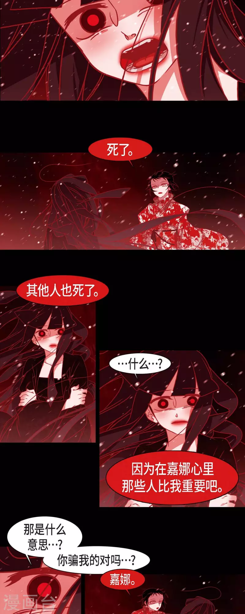 第36话 滥杀无辜 第33页