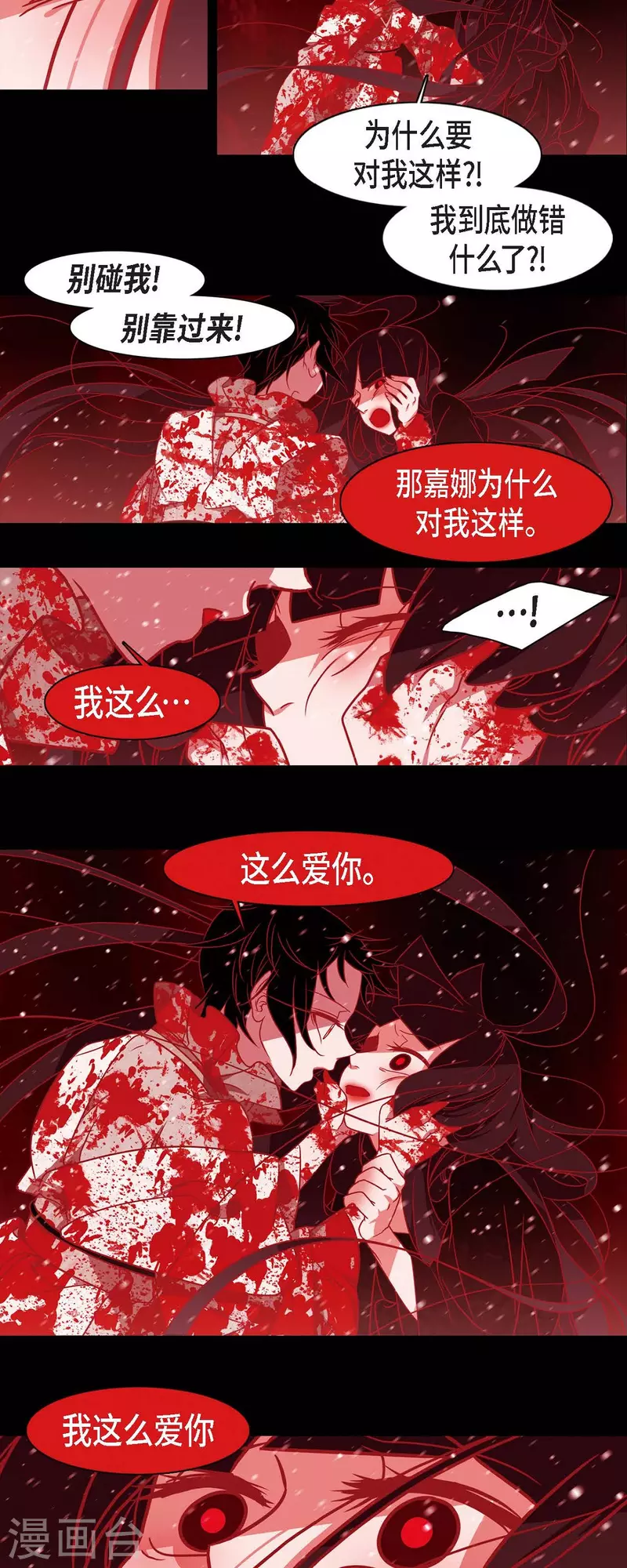 第36话 滥杀无辜 第34页
