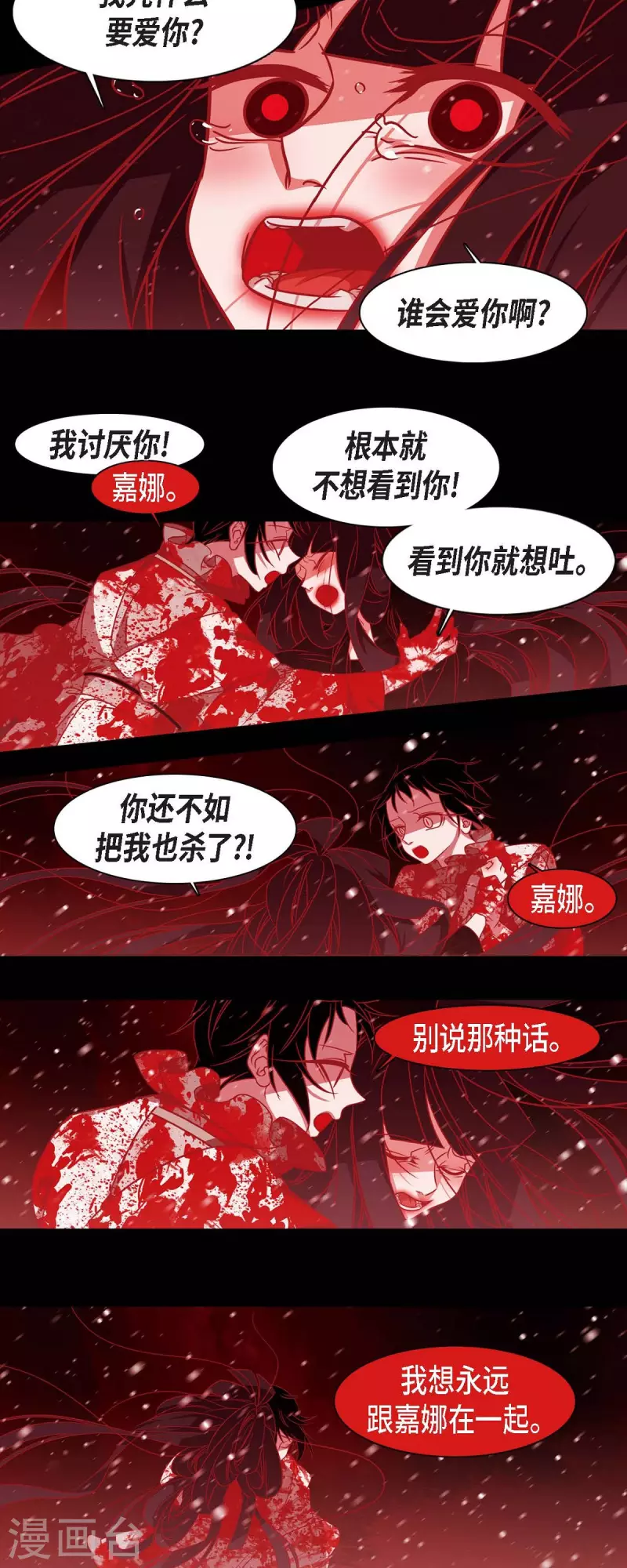 第36话 滥杀无辜 第36页