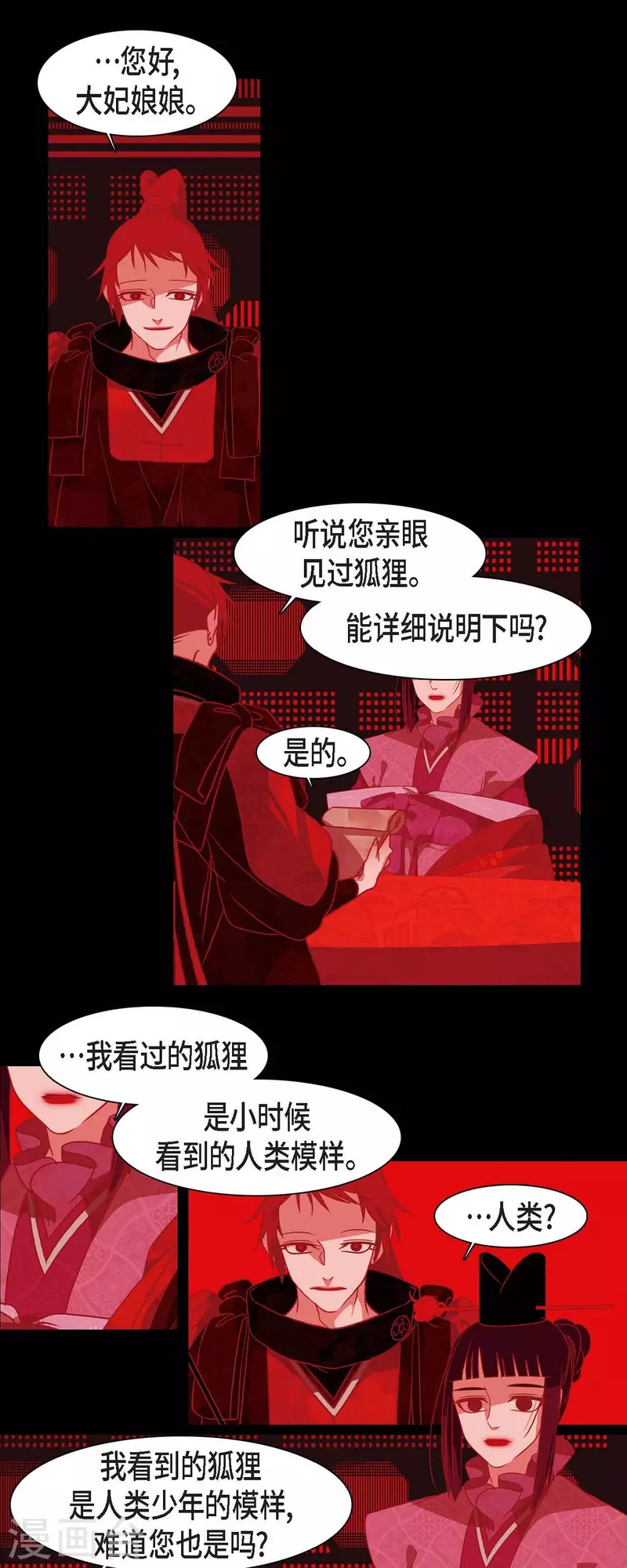 第36话 滥杀无辜 第41页
