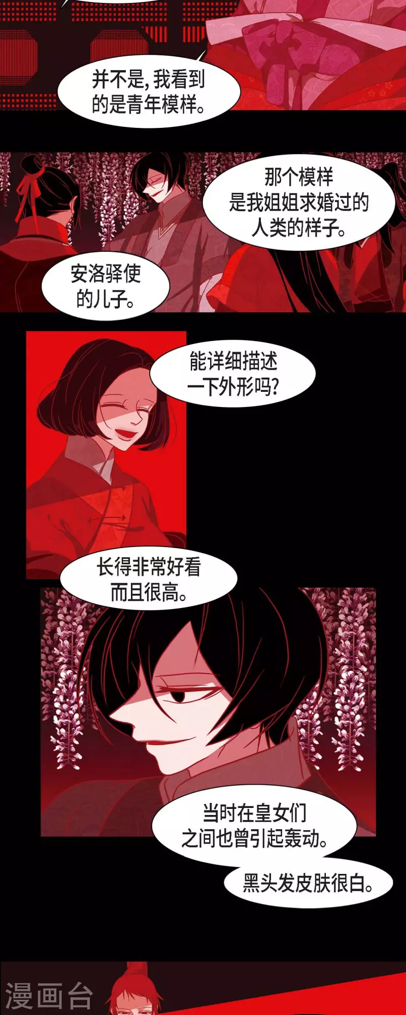 第36话 滥杀无辜 第42页