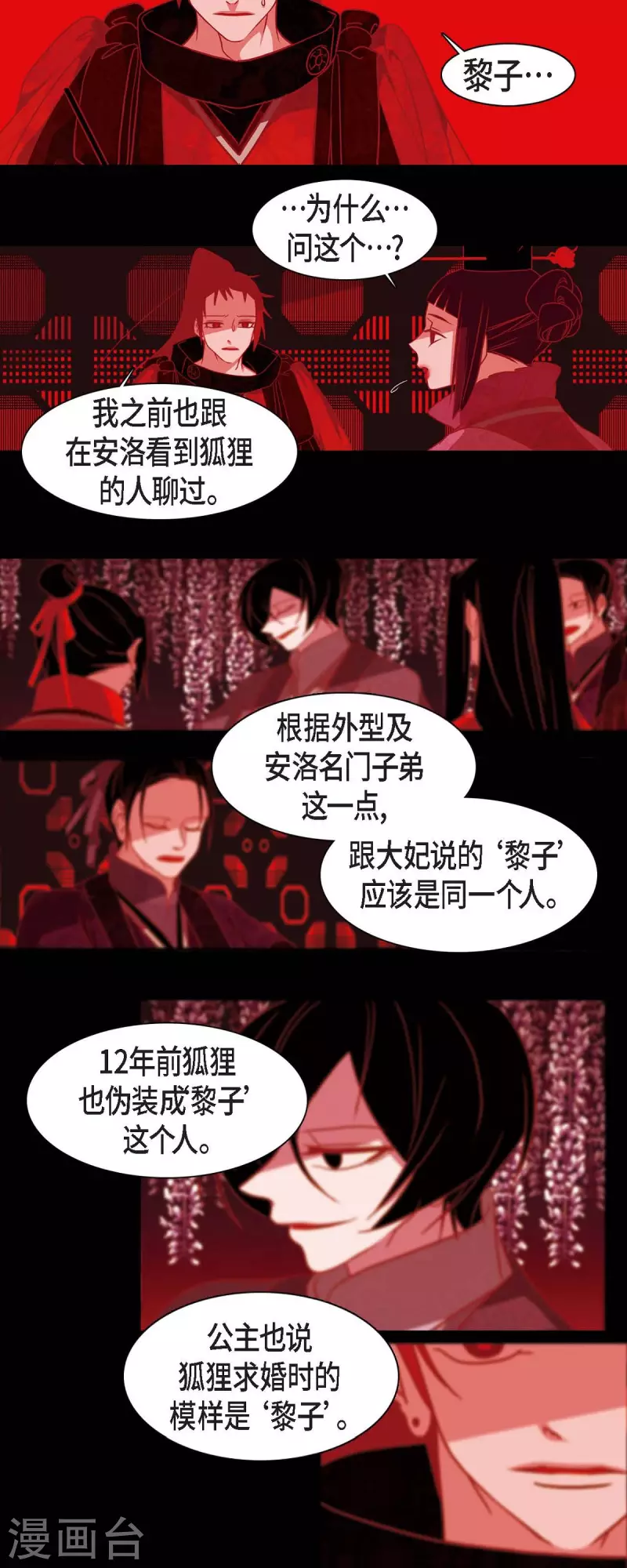 第36话 滥杀无辜 第44页