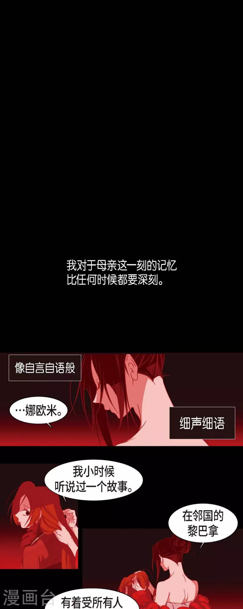 第37话 被所有人喜爱的公主 第1页