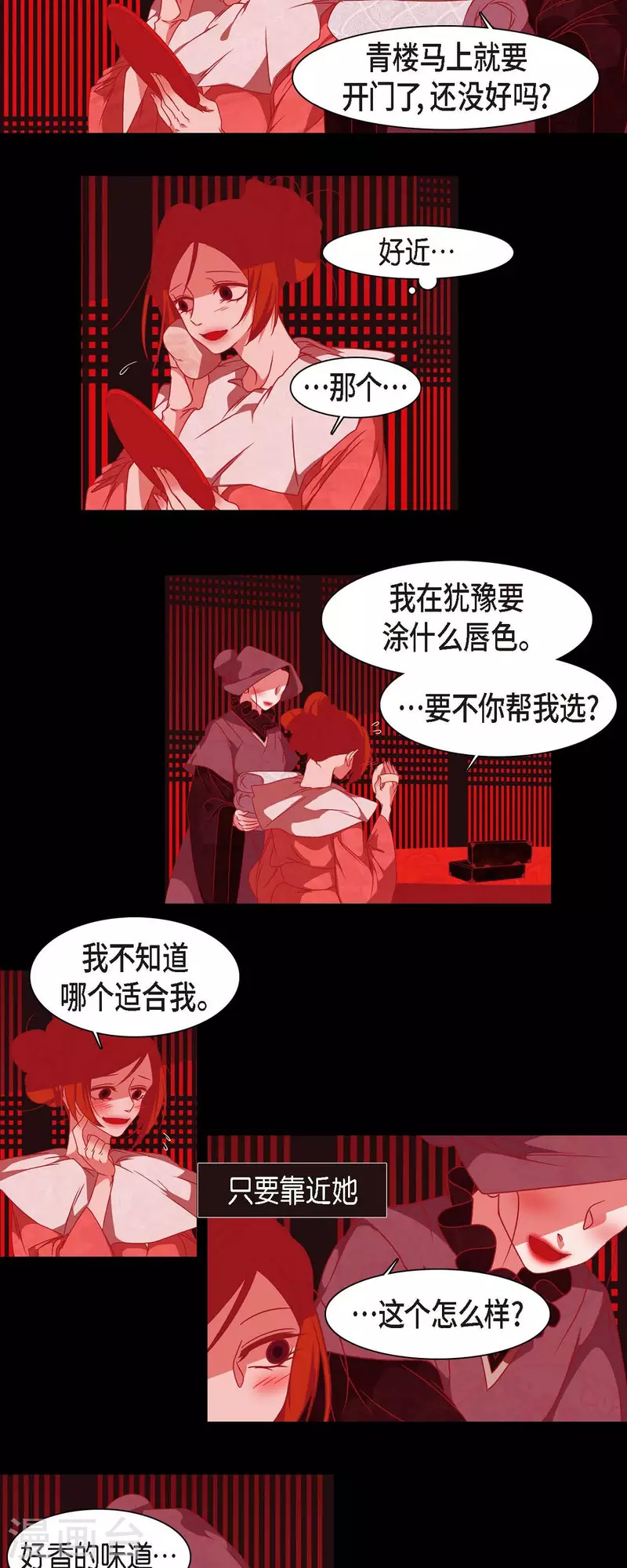 第37话 被所有人喜爱的公主 第5页