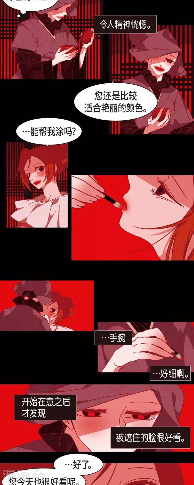 第37话 被所有人喜爱的公主 第6页