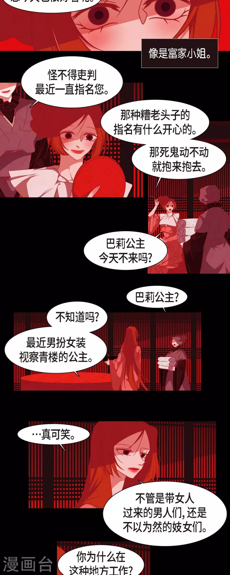 第37话 被所有人喜爱的公主 第7页