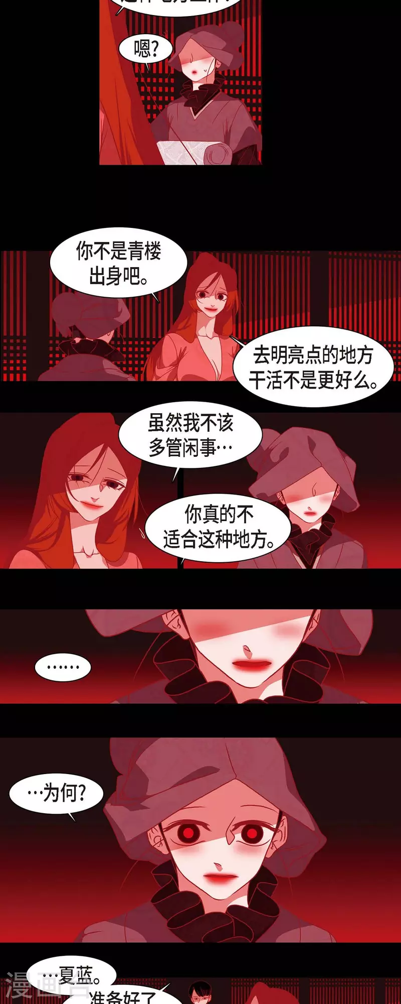 第37话 被所有人喜爱的公主 第8页