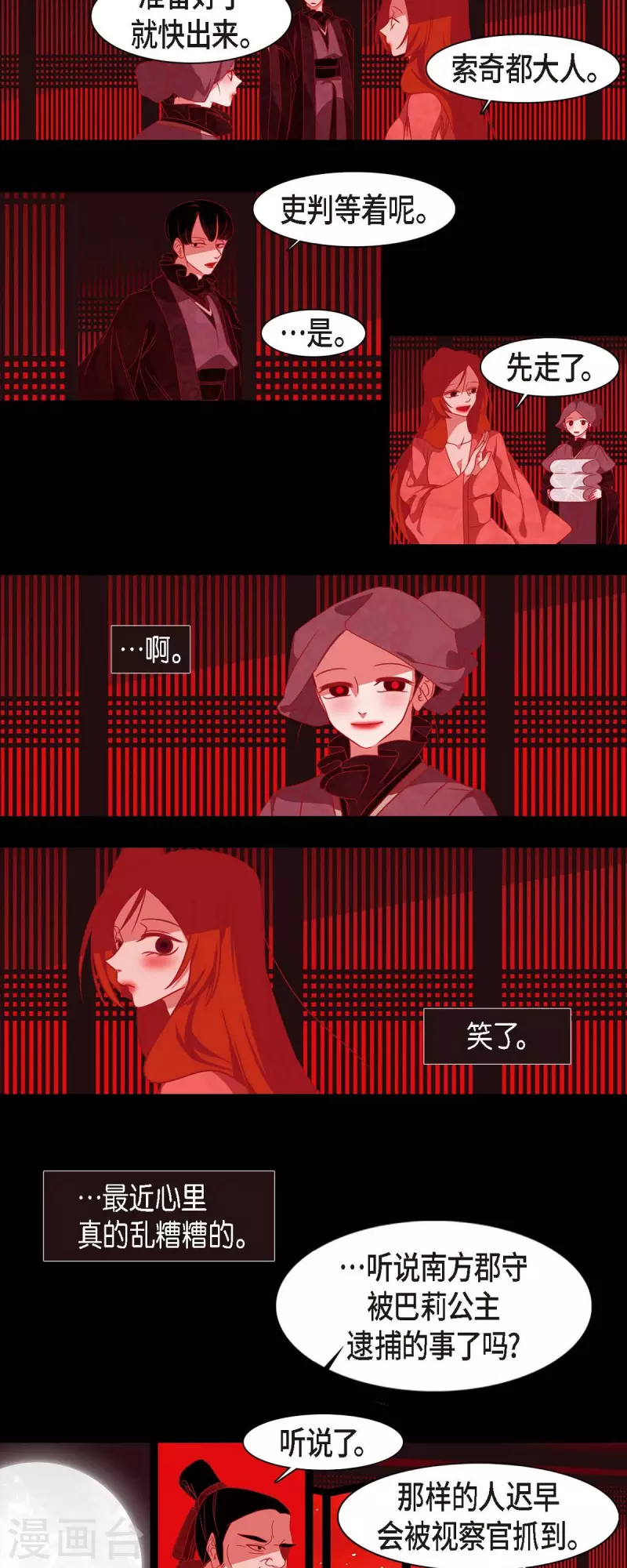 第37话 被所有人喜爱的公主 第9页