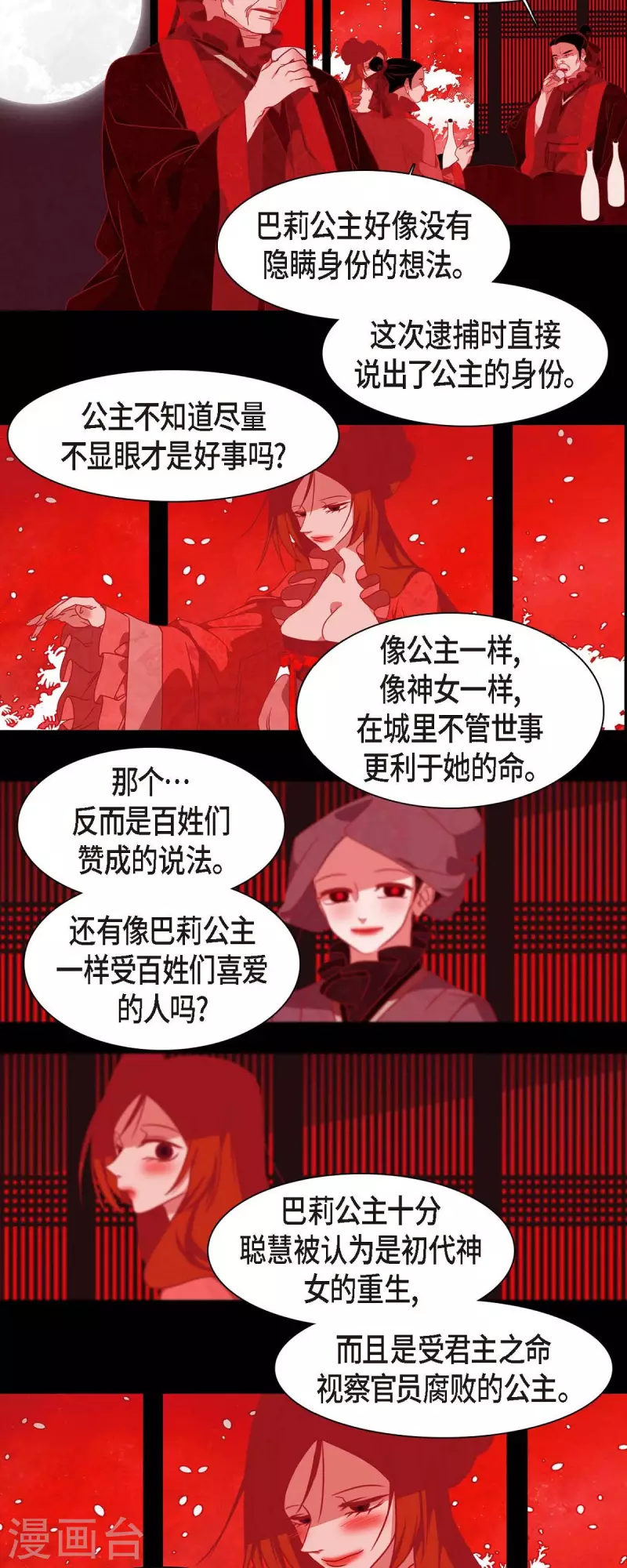 第37话 被所有人喜爱的公主 第10页