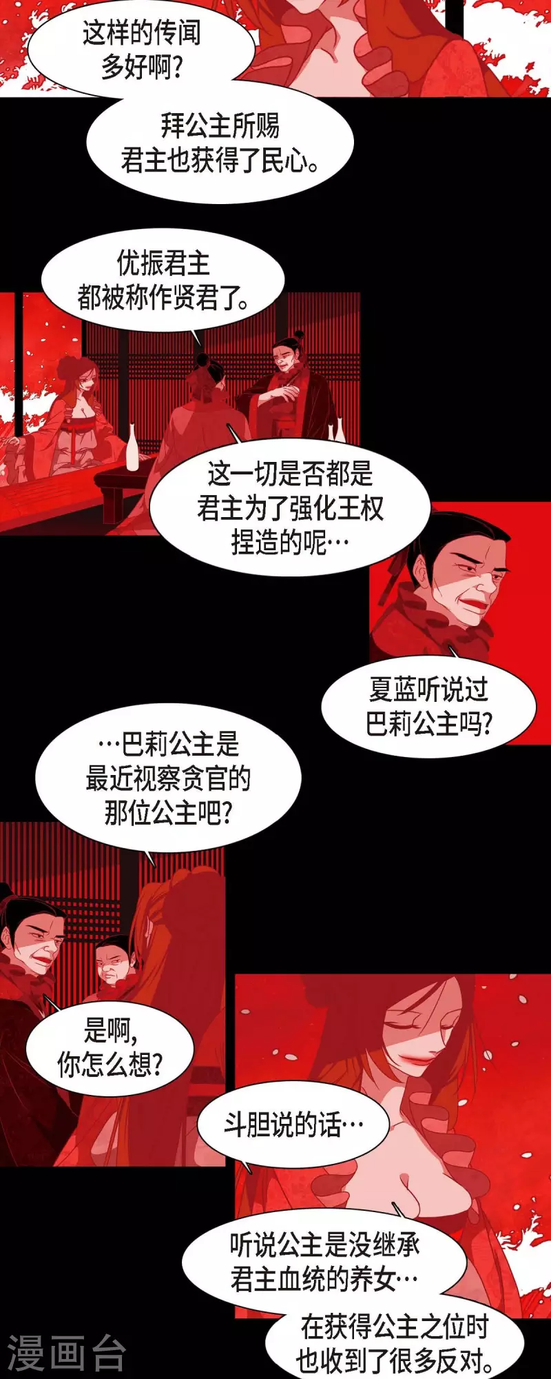 第37话 被所有人喜爱的公主 第11页