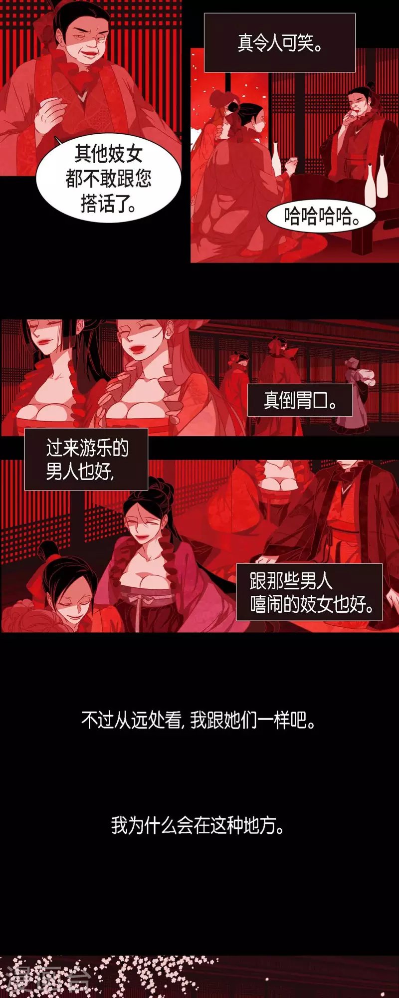 第37话 被所有人喜爱的公主 第13页