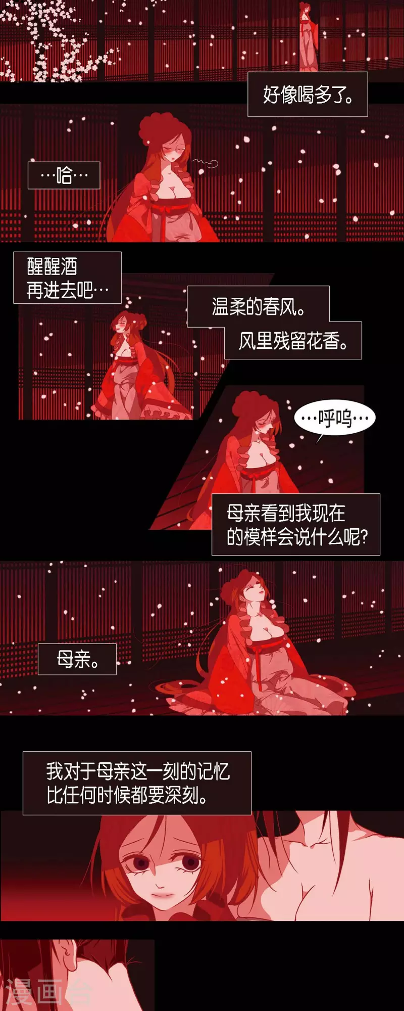 第37话 被所有人喜爱的公主 第14页