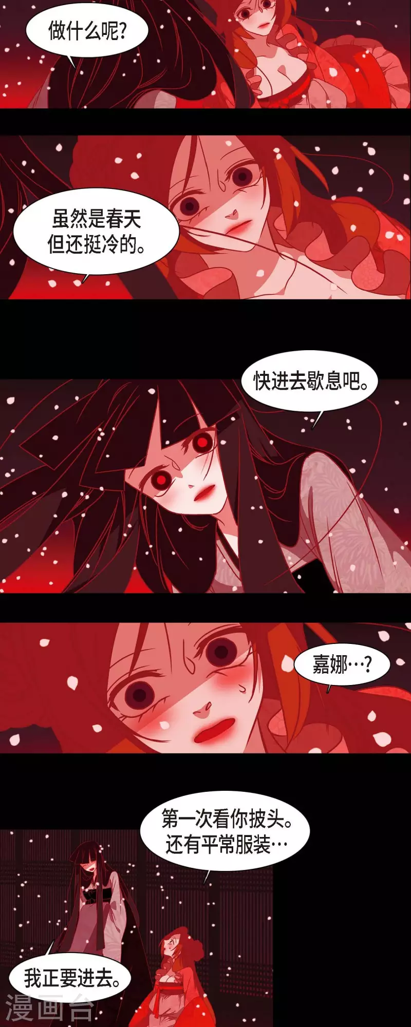第37话 被所有人喜爱的公主 第16页