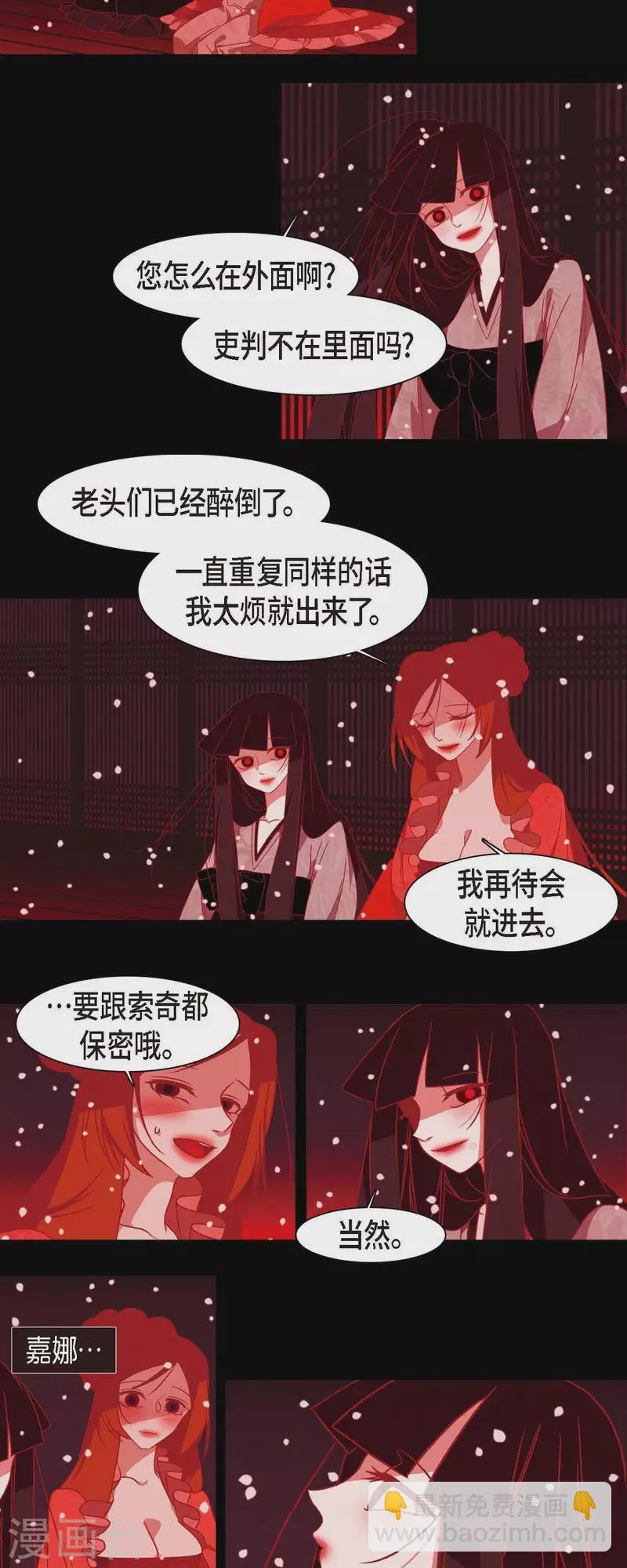 第37话 被所有人喜爱的公主 第17页