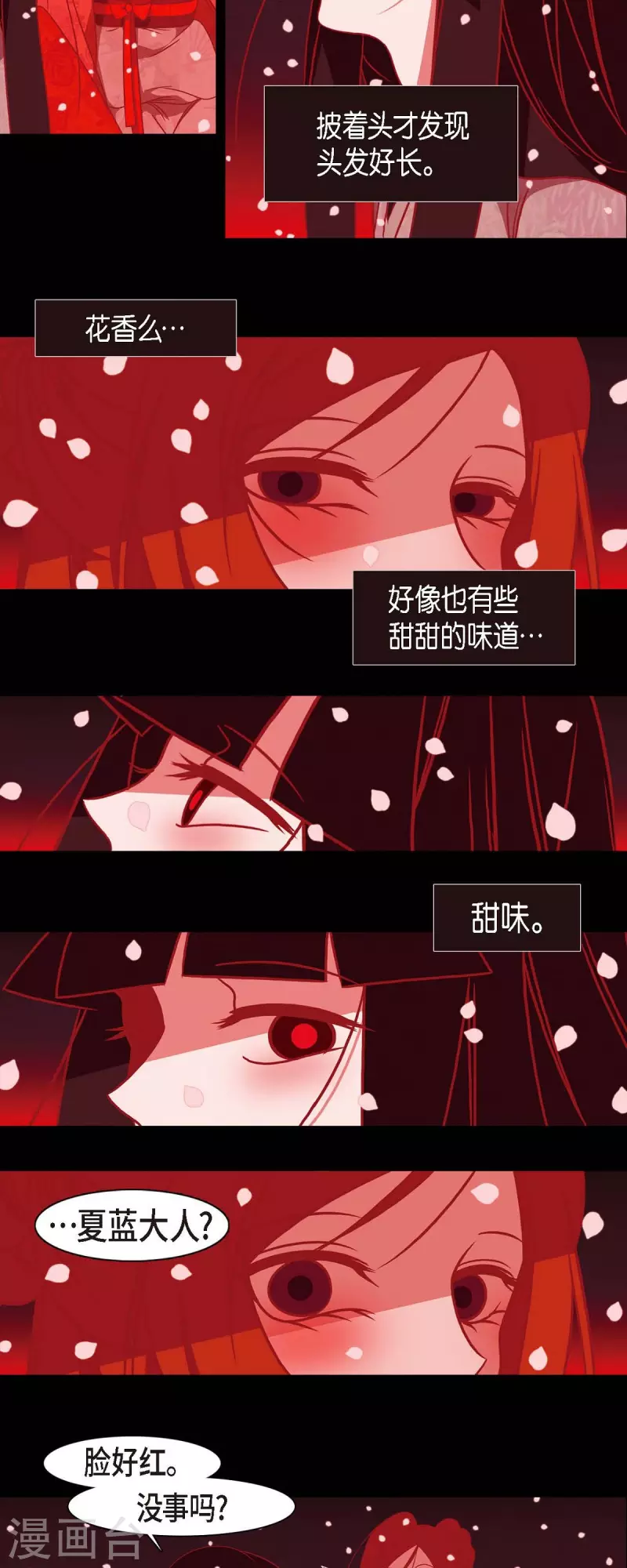 第37话 被所有人喜爱的公主 第18页