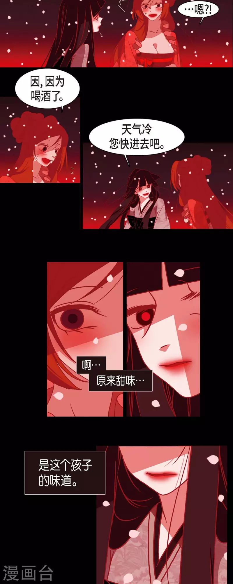第37话 被所有人喜爱的公主 第19页