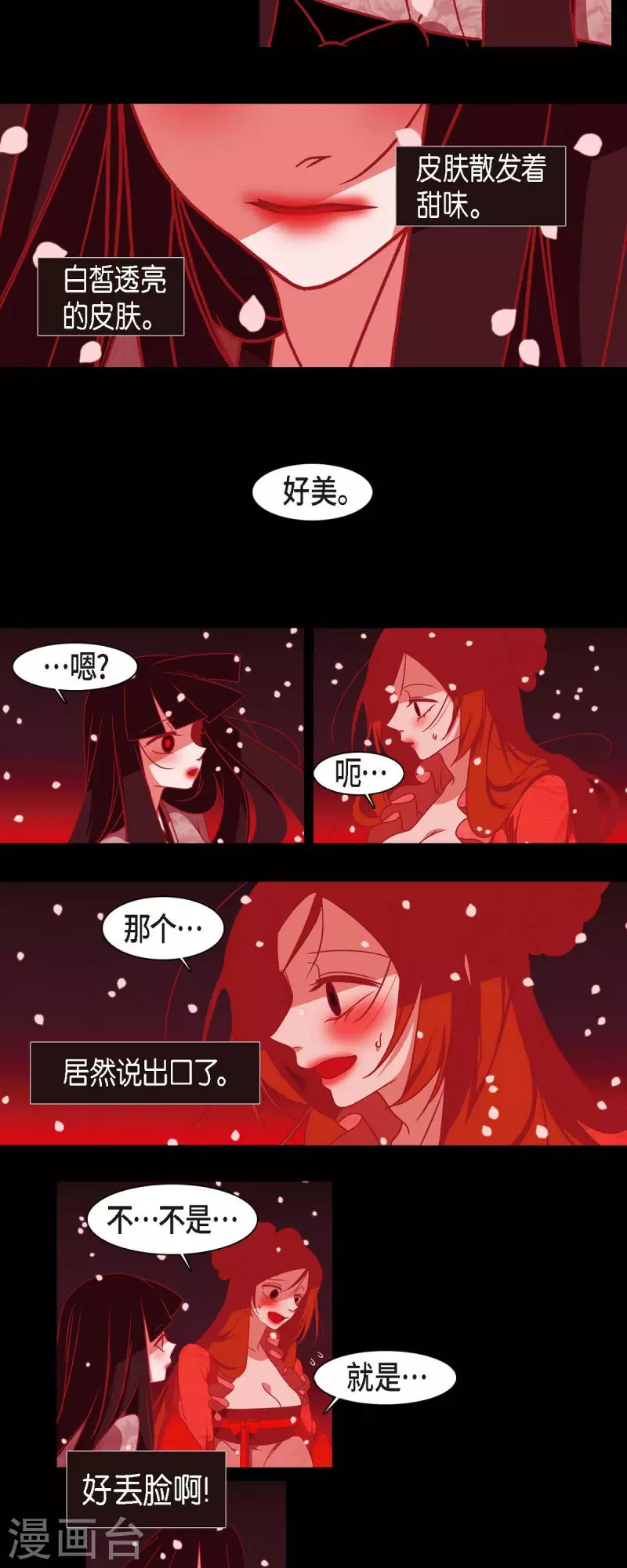 第37话 被所有人喜爱的公主 第20页
