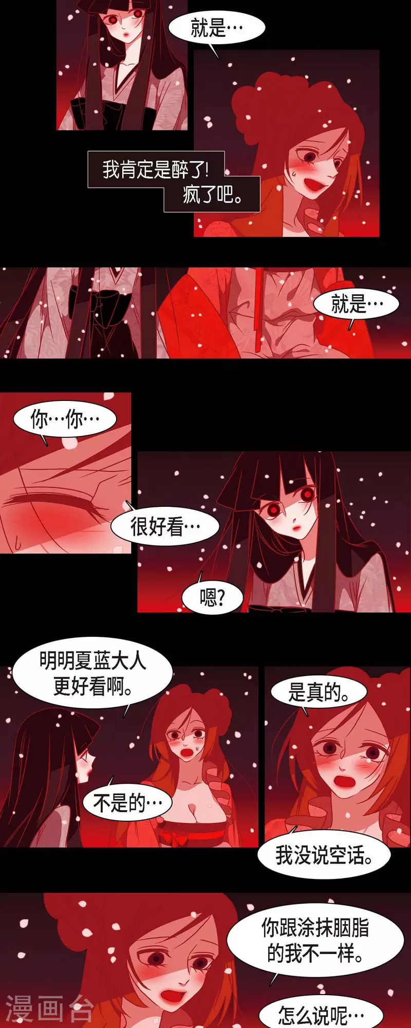 第37话 被所有人喜爱的公主 第21页
