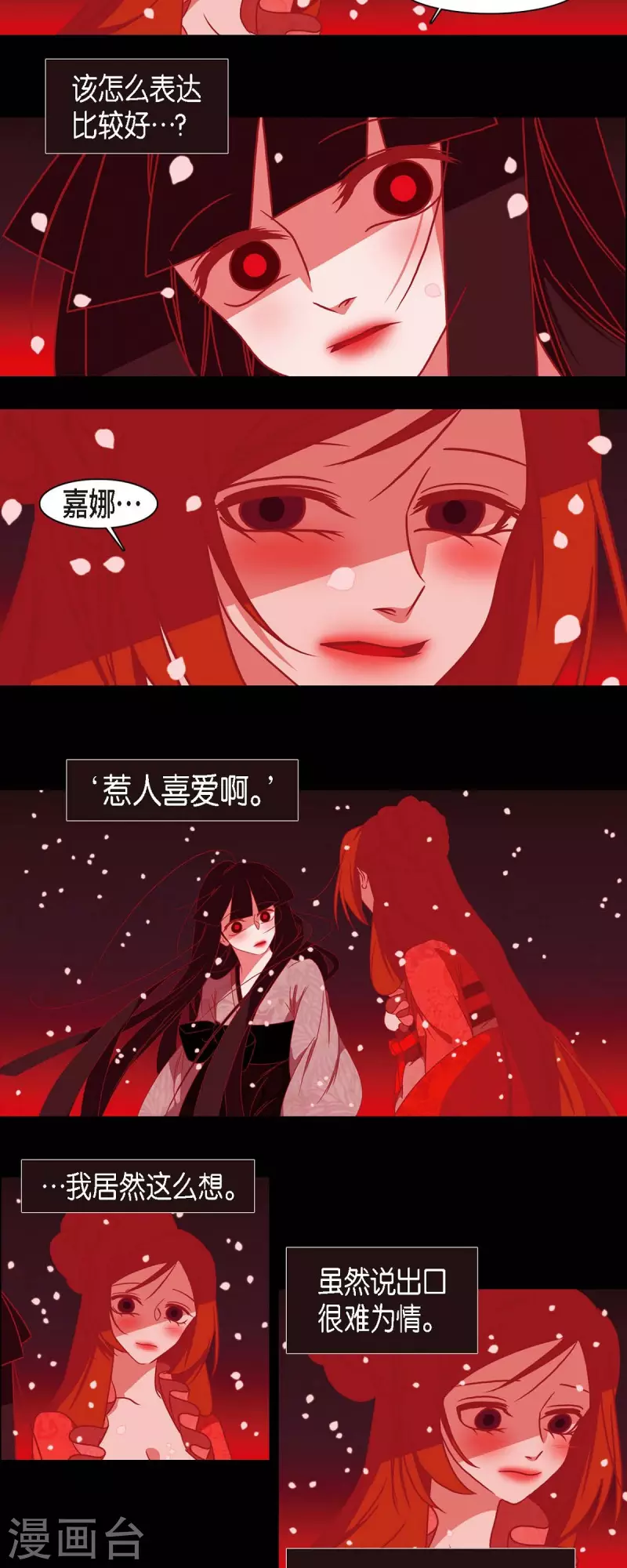 第37话 被所有人喜爱的公主 第22页