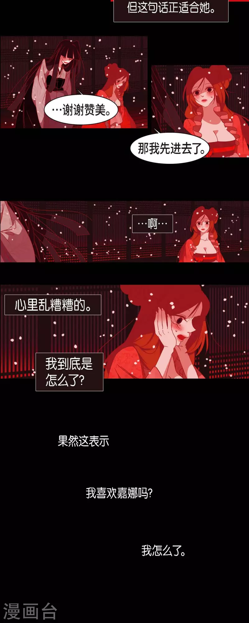 第37话 被所有人喜爱的公主 第23页
