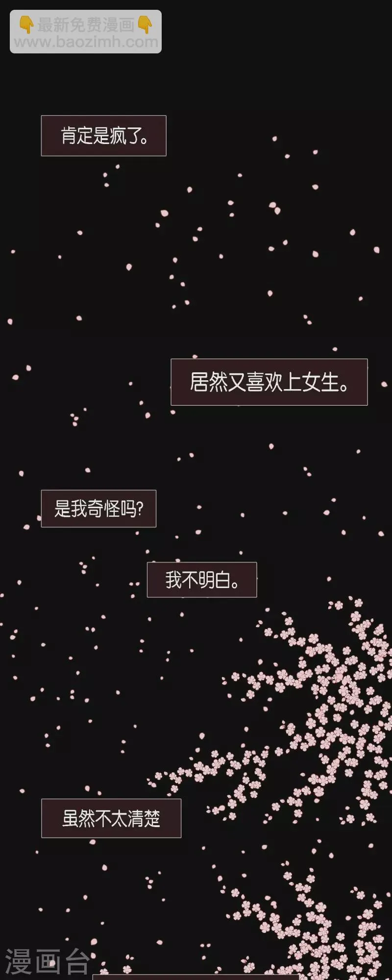 第37话 被所有人喜爱的公主 第24页