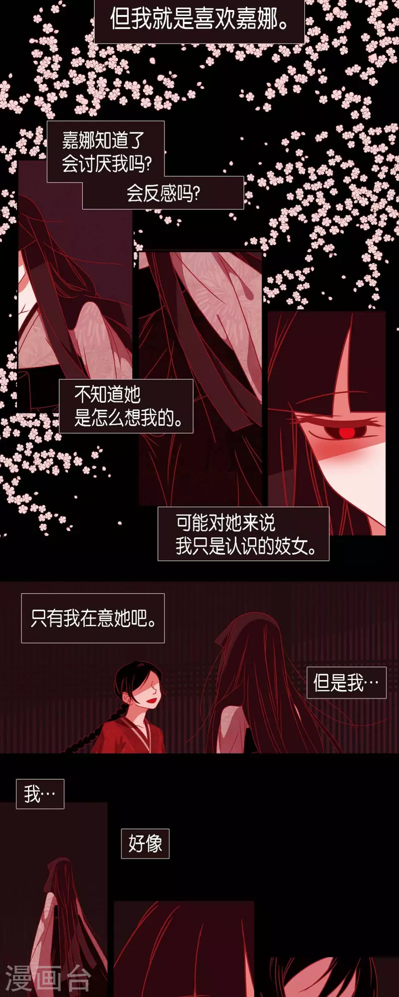 第37话 被所有人喜爱的公主 第25页