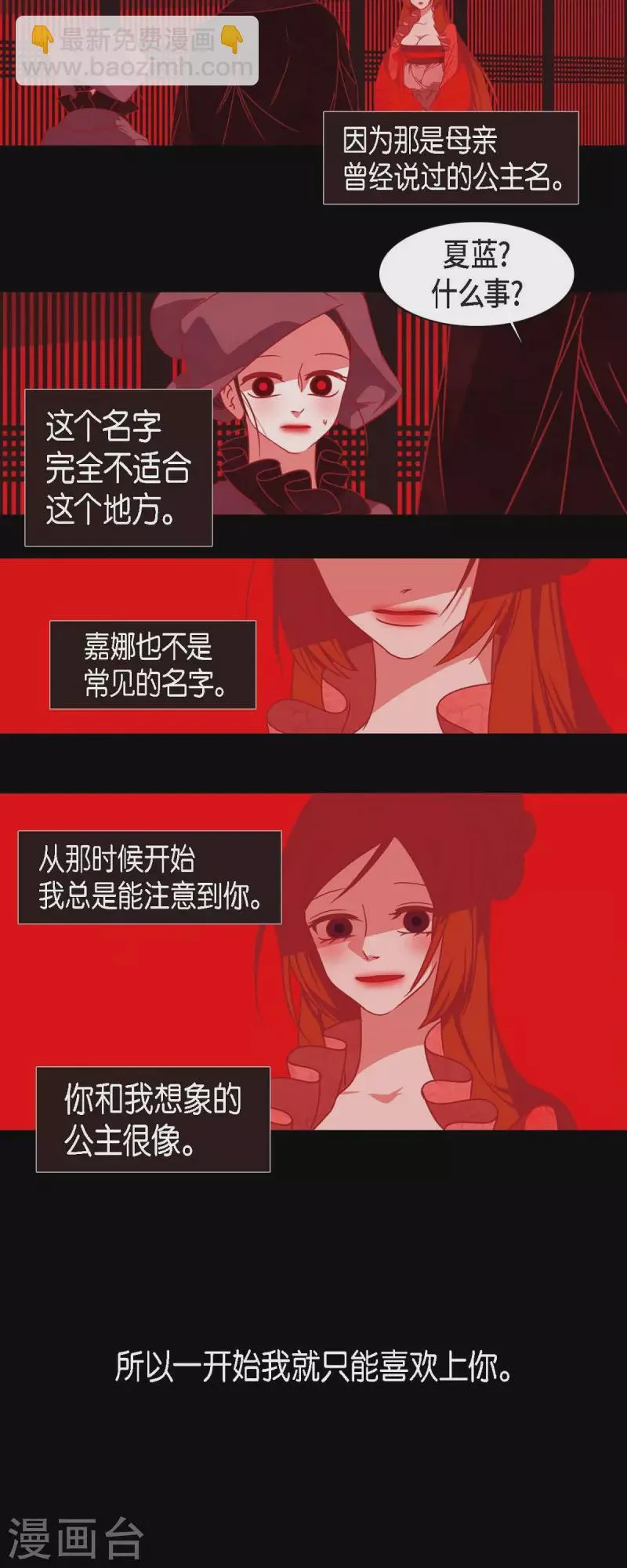 第38话 娜欧米 第2页