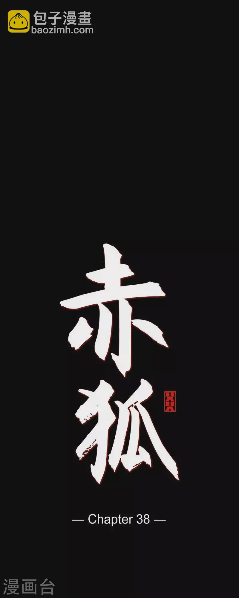 第38话 娜欧米 第3页