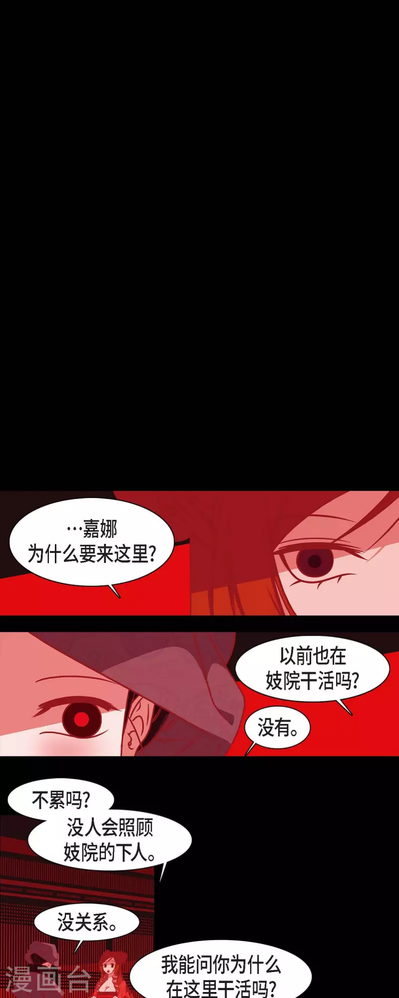 第38话 娜欧米 第4页
