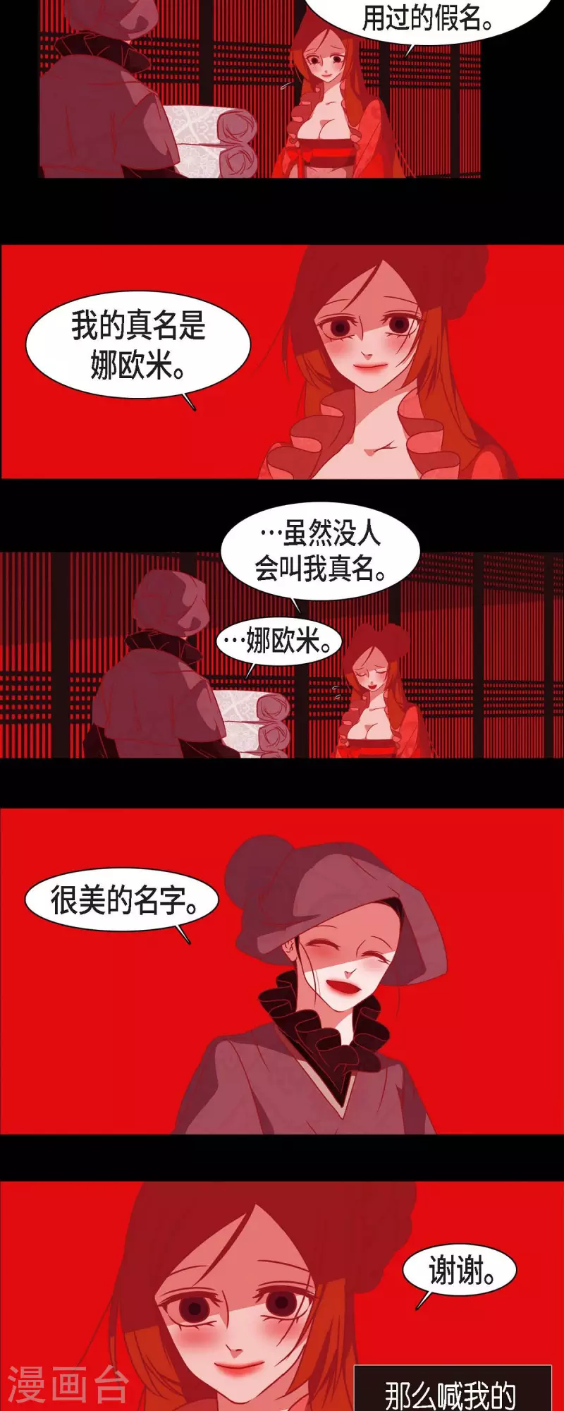 第38话 娜欧米 第6页