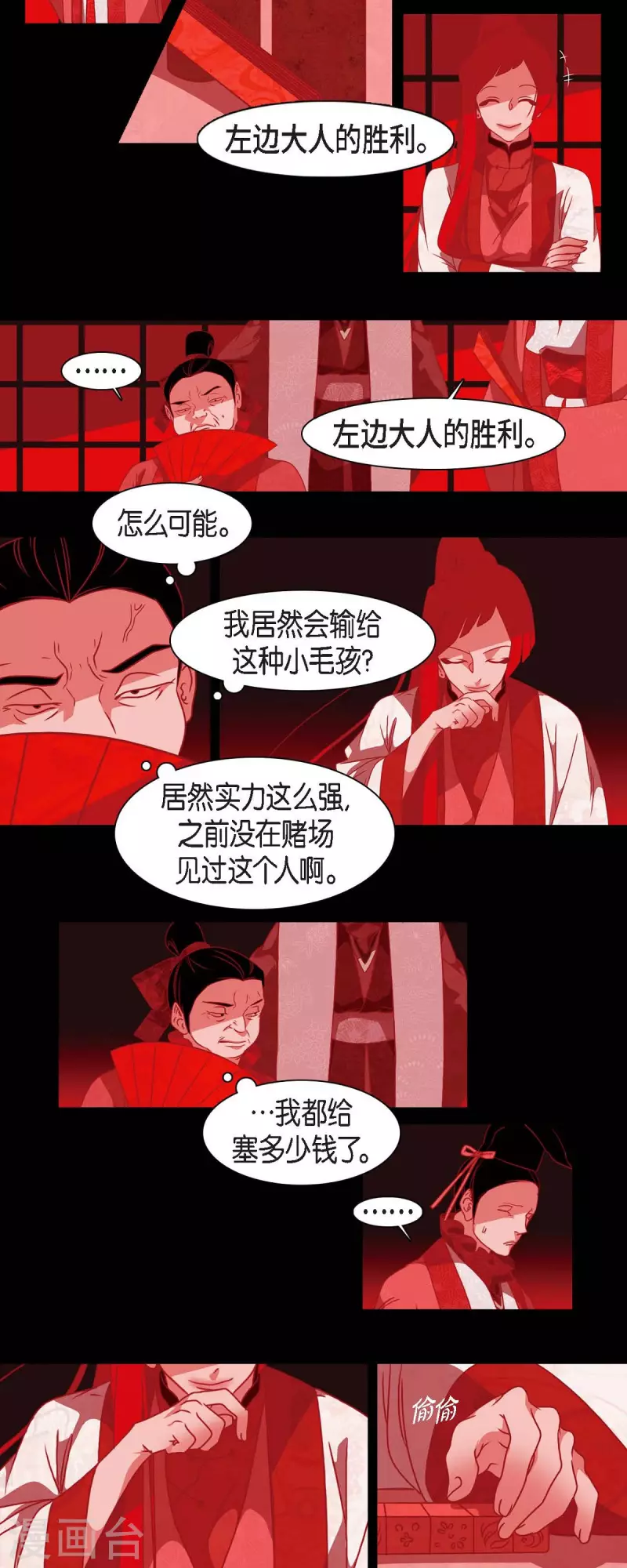 第38话 娜欧米 第10页