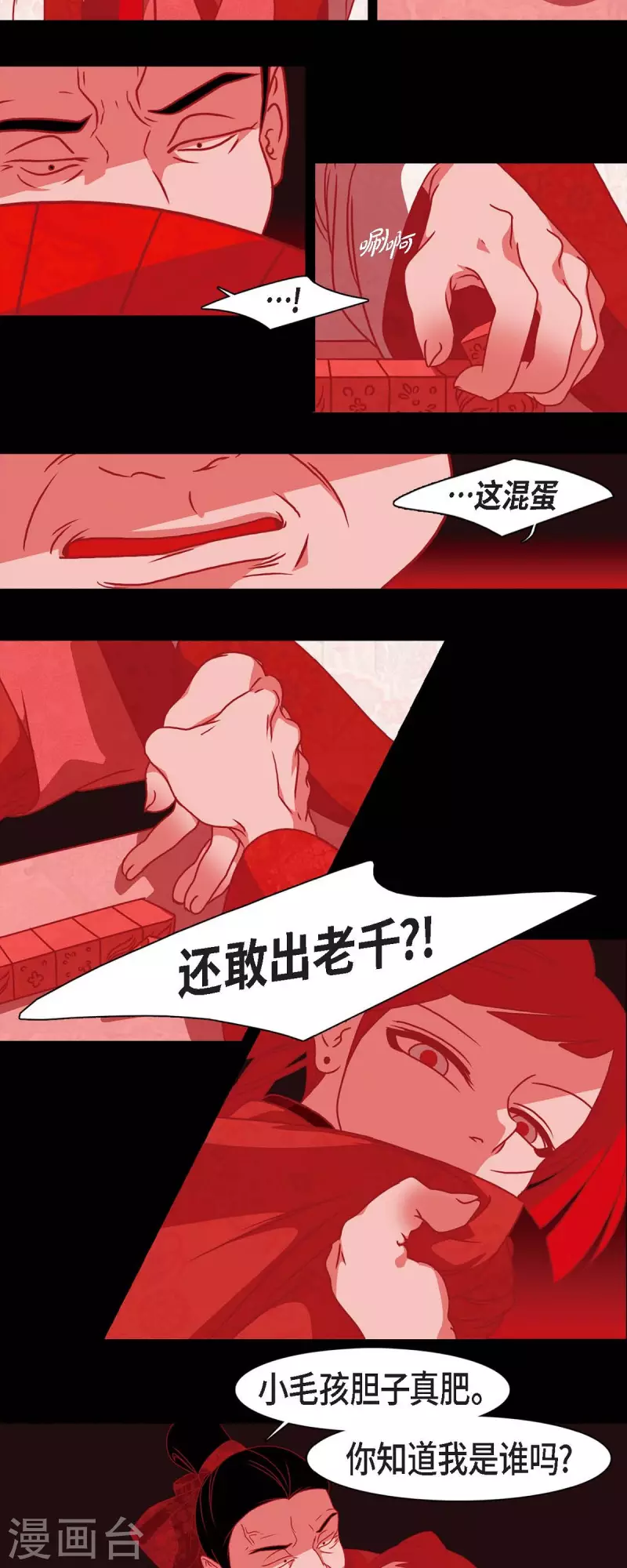 第38话 娜欧米 第11页